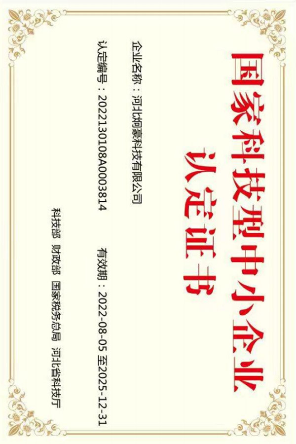 科技型中小企业